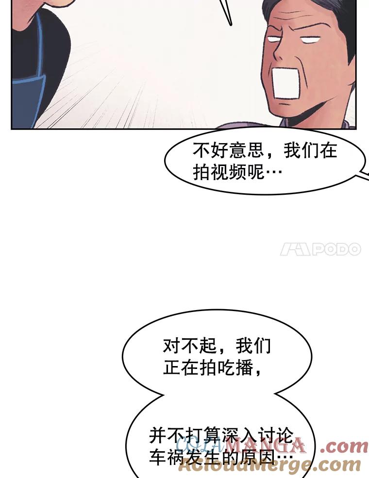 《欢迎收看书生秀》30.混乱的合拍 第67页