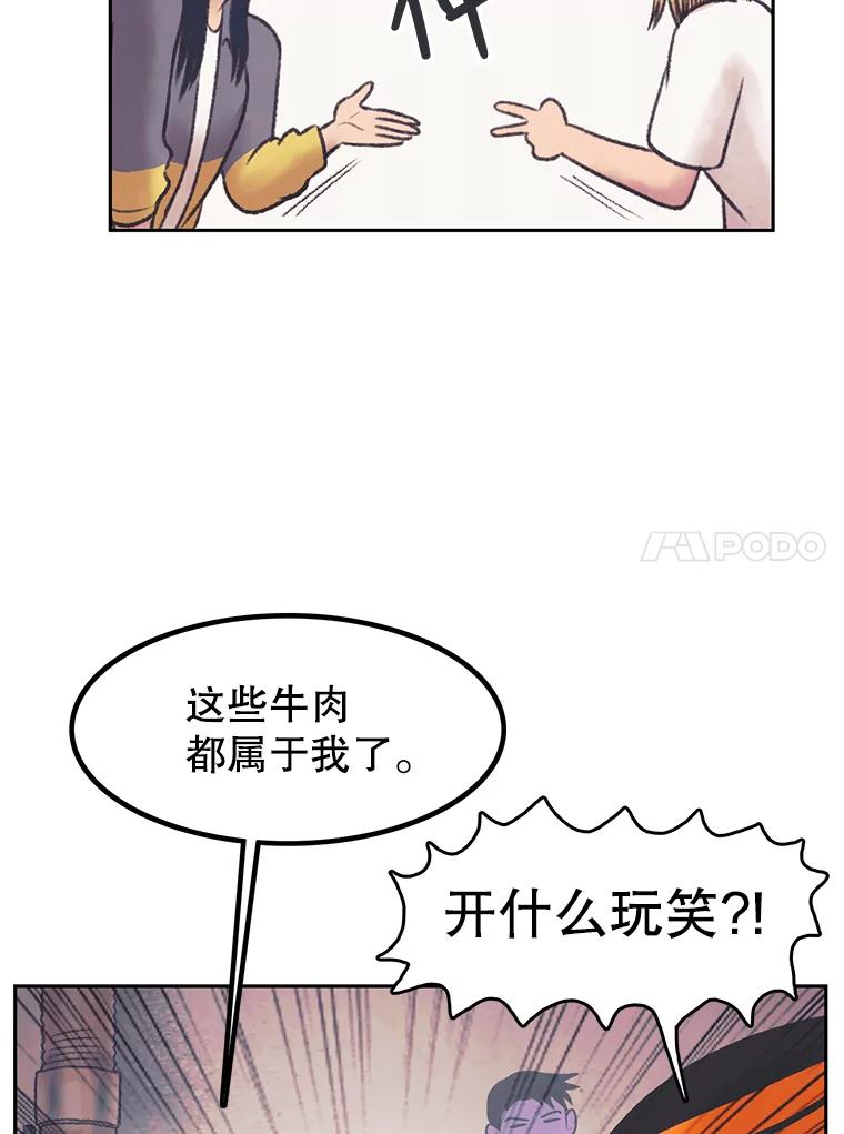 《欢迎收看书生秀》30.混乱的合拍 第38页