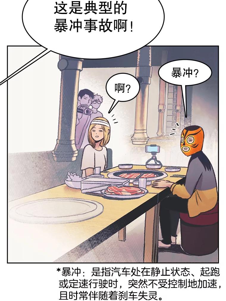 《欢迎收看书生秀》30.混乱的合拍 第56页