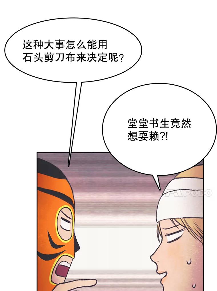 《欢迎收看书生秀》30.混乱的合拍 第41页