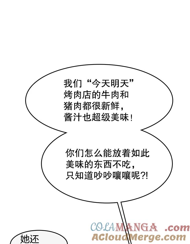 《欢迎收看书生秀》30.混乱的合拍 第79页