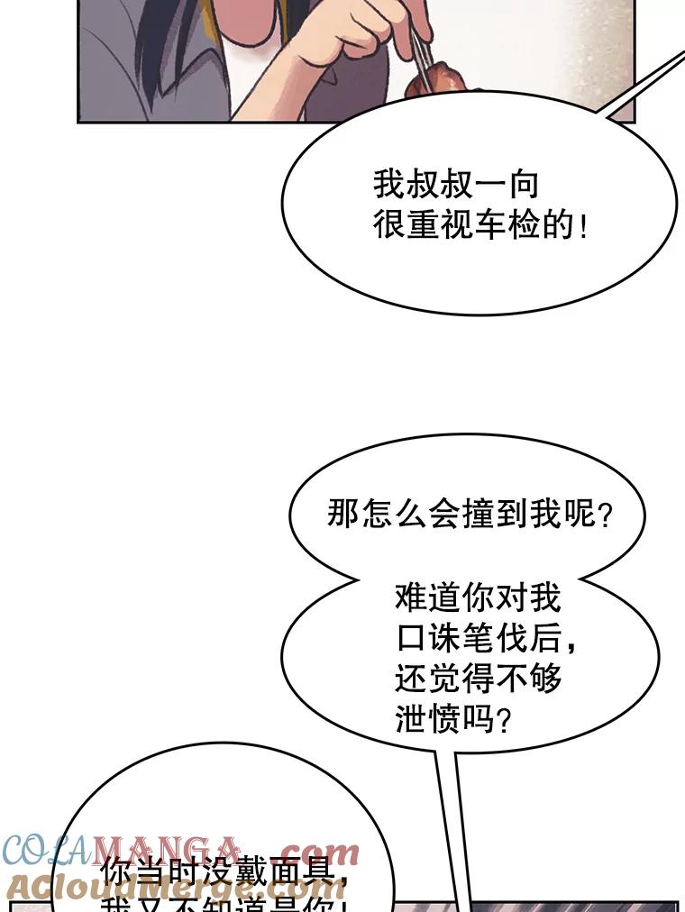 《欢迎收看书生秀》30.混乱的合拍 第52页