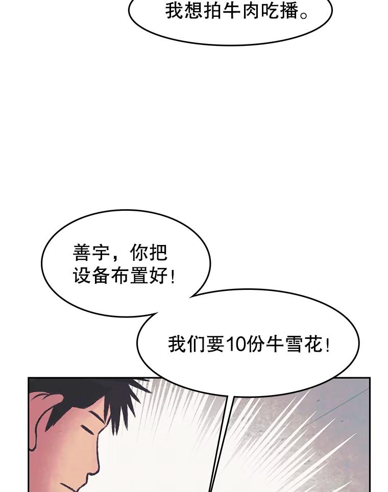 《欢迎收看书生秀》30.混乱的合拍 第26页