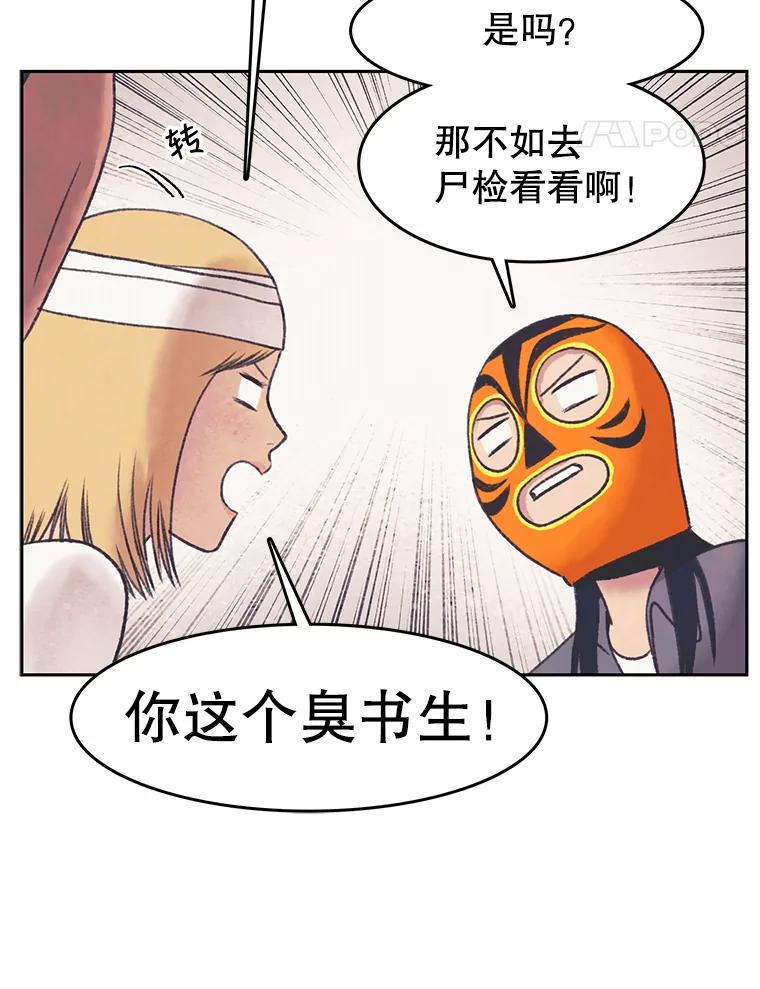 《欢迎收看书生秀》30.混乱的合拍 第74页
