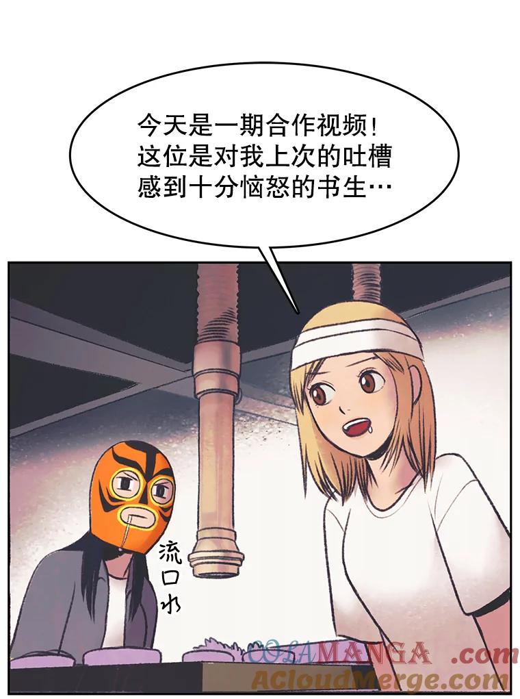 《欢迎收看书生秀》30.混乱的合拍 第31页