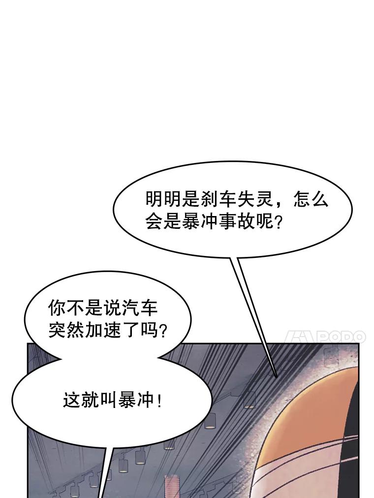 《欢迎收看书生秀》30.混乱的合拍 第57页