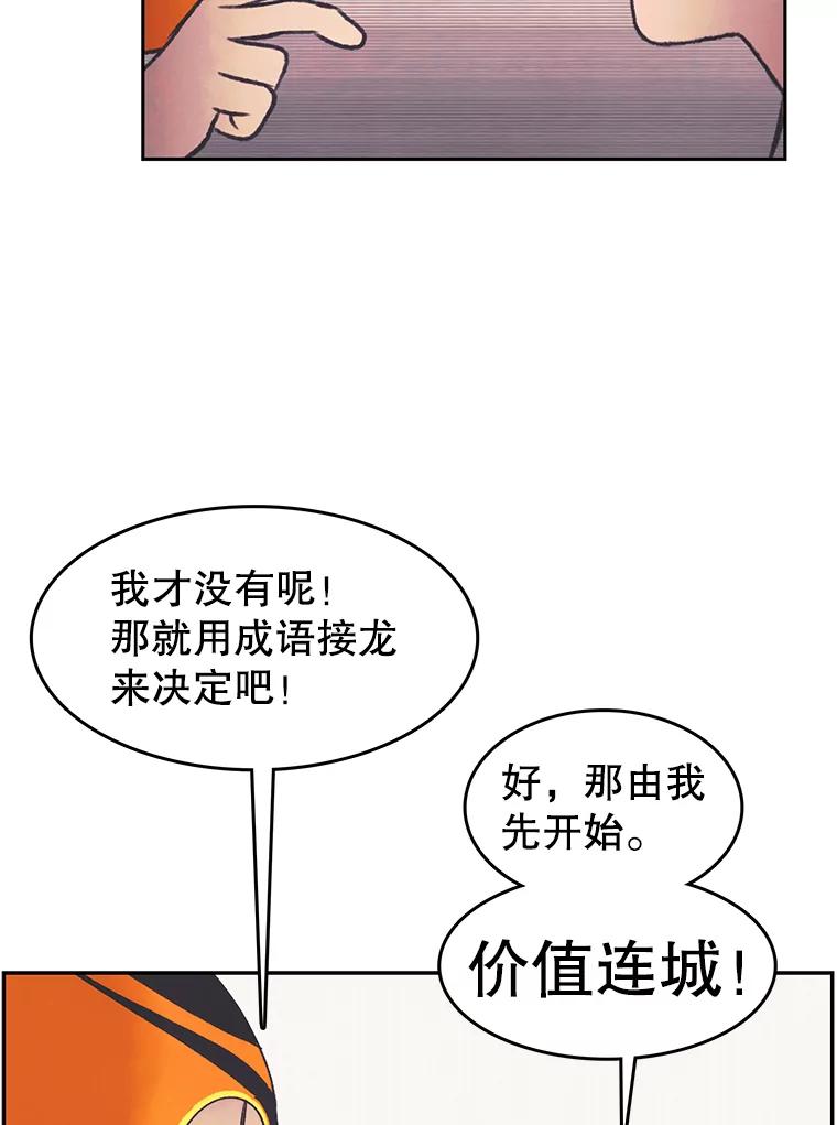 《欢迎收看书生秀》30.混乱的合拍 第42页