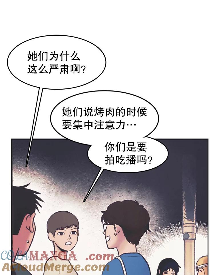 《欢迎收看书生秀》30.混乱的合拍 第16页
