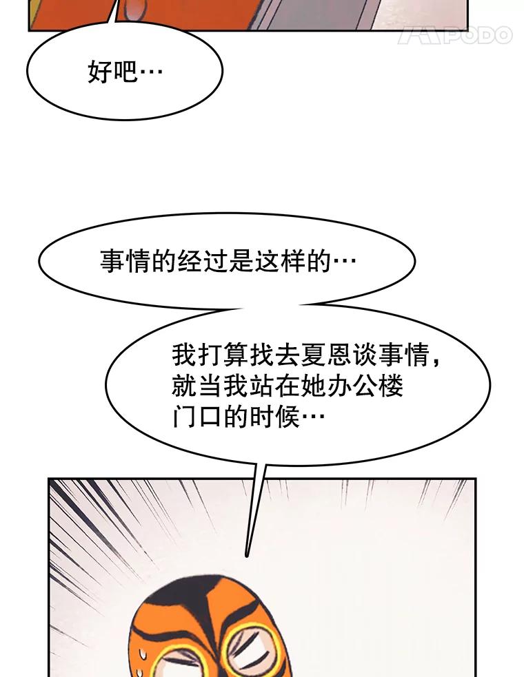 《欢迎收看书生秀》31.一团混乱 第51页