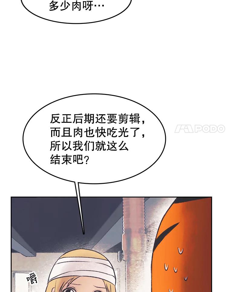 《欢迎收看书生秀》31.一团混乱 第21页
