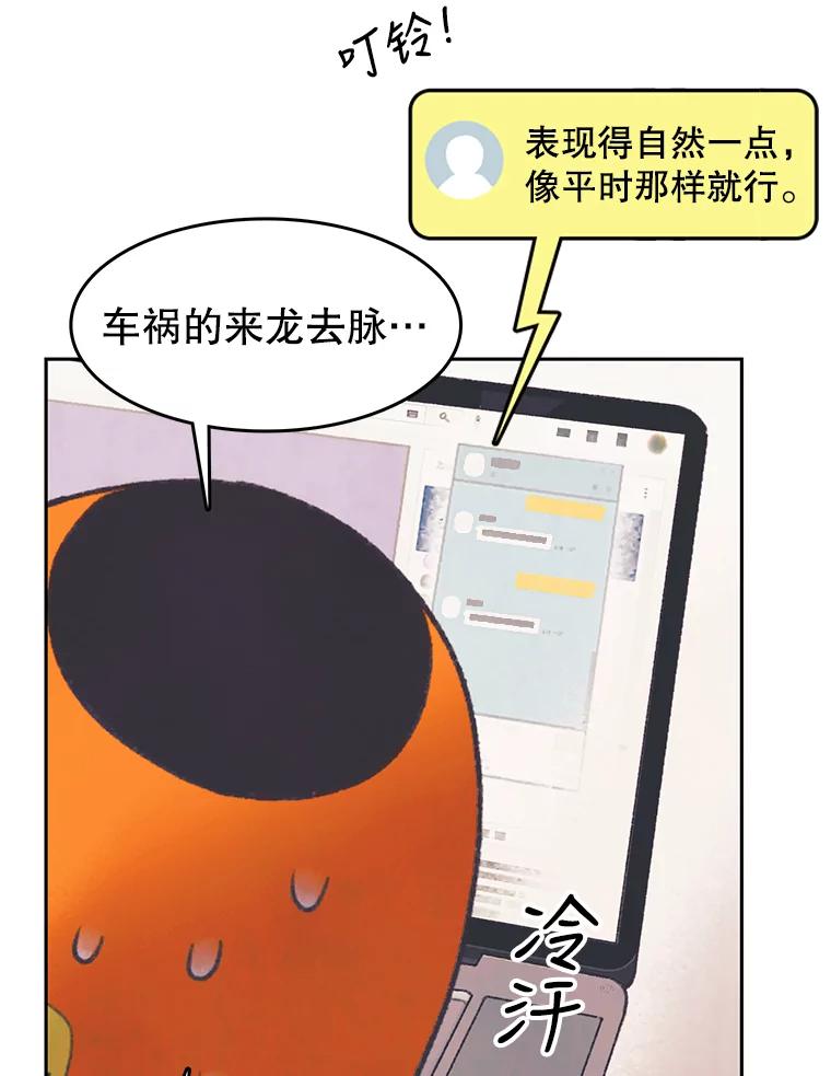 《欢迎收看书生秀》31.一团混乱 第50页