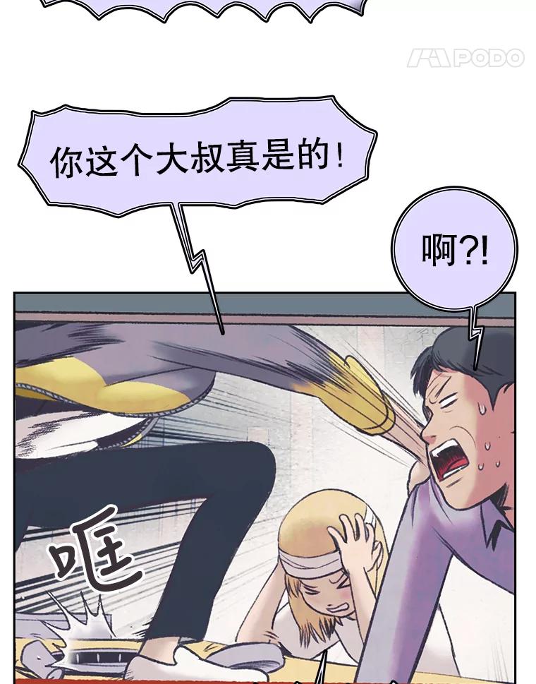 《欢迎收看书生秀》31.一团混乱 第77页