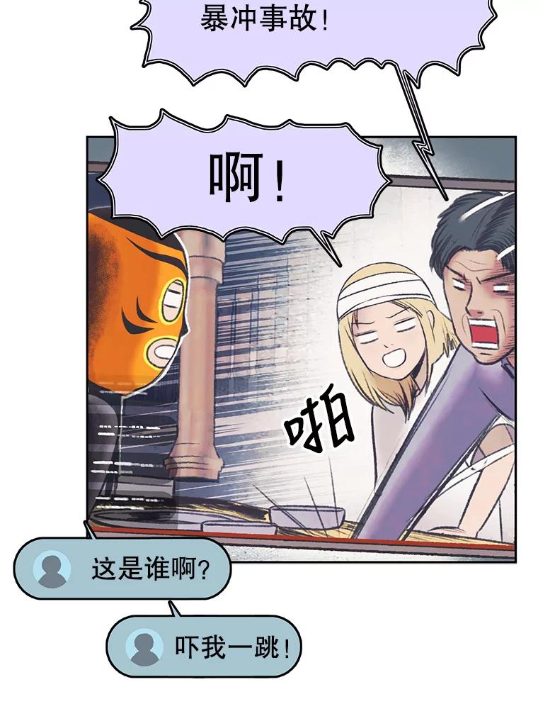 《欢迎收看书生秀》31.一团混乱 第75页