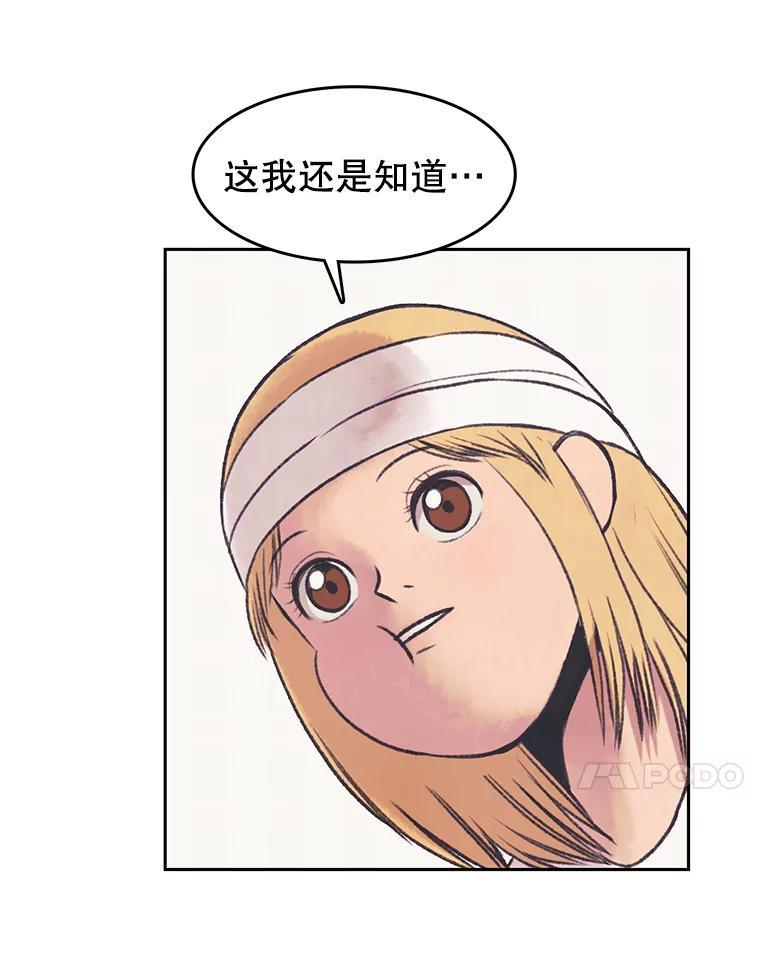 《欢迎收看书生秀》31.一团混乱 第24页