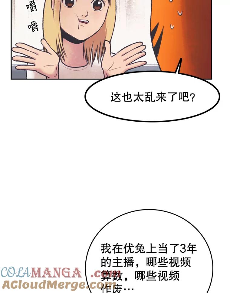 《欢迎收看书生秀》31.一团混乱 第22页
