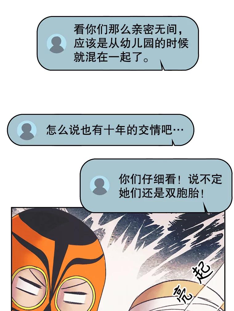《欢迎收看书生秀》31.一团混乱 第66页