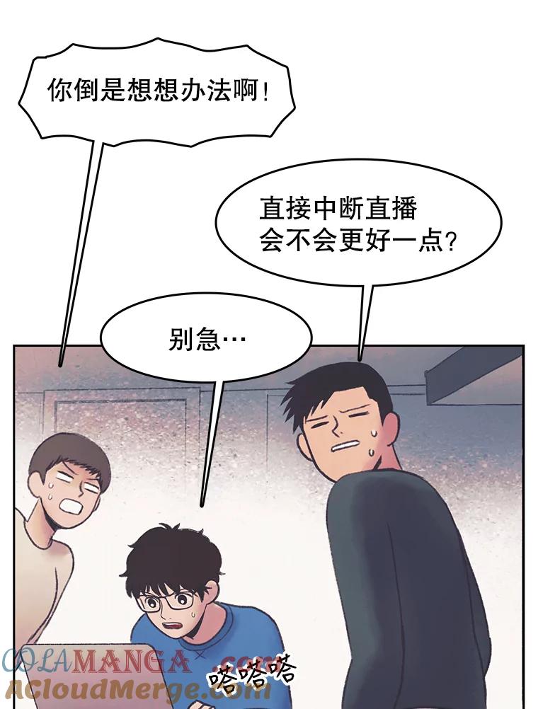 《欢迎收看书生秀》31.一团混乱 第43页