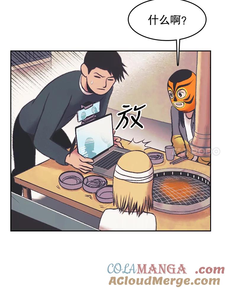 《欢迎收看书生秀》31.一团混乱 第31页