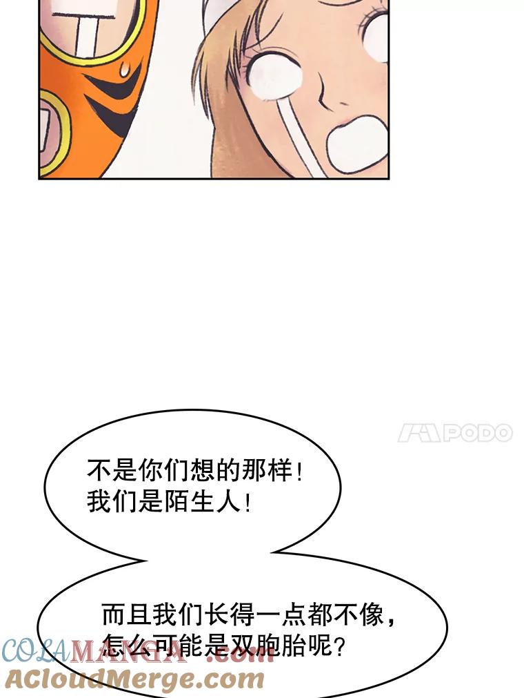 《欢迎收看书生秀》31.一团混乱 第70页