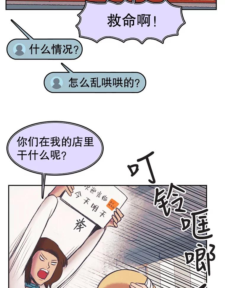 《欢迎收看书生秀》31.一团混乱 第78页