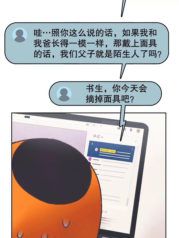 《欢迎收看书生秀》31.一团混乱 第72页