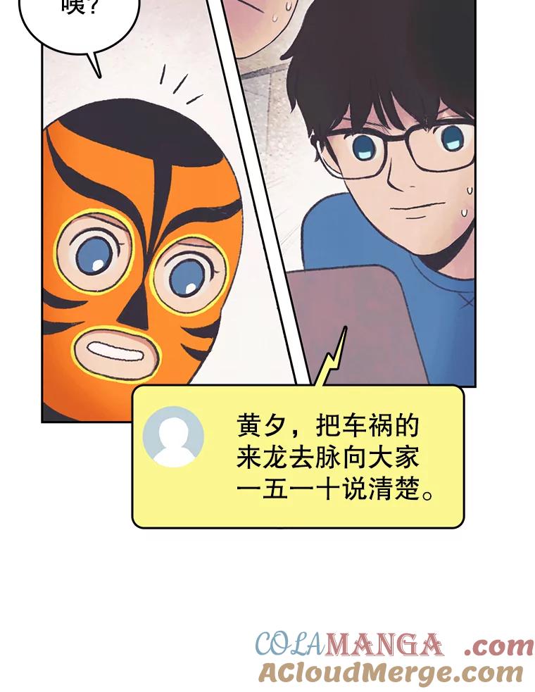 《欢迎收看书生秀》31.一团混乱 第49页