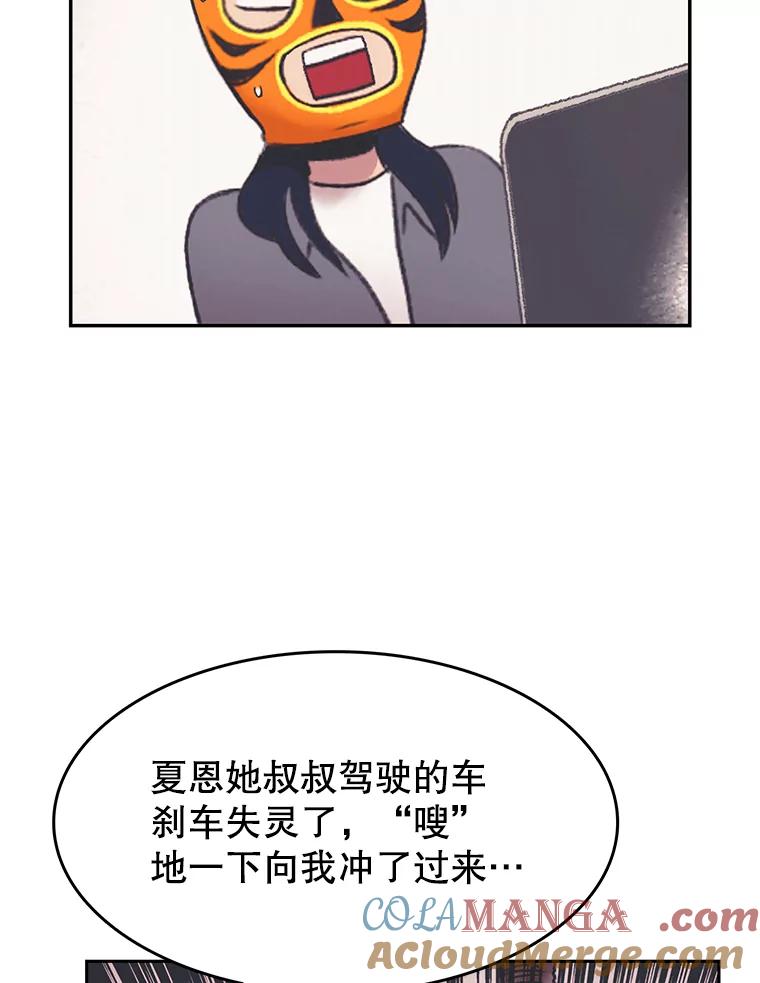 《欢迎收看书生秀》31.一团混乱 第52页