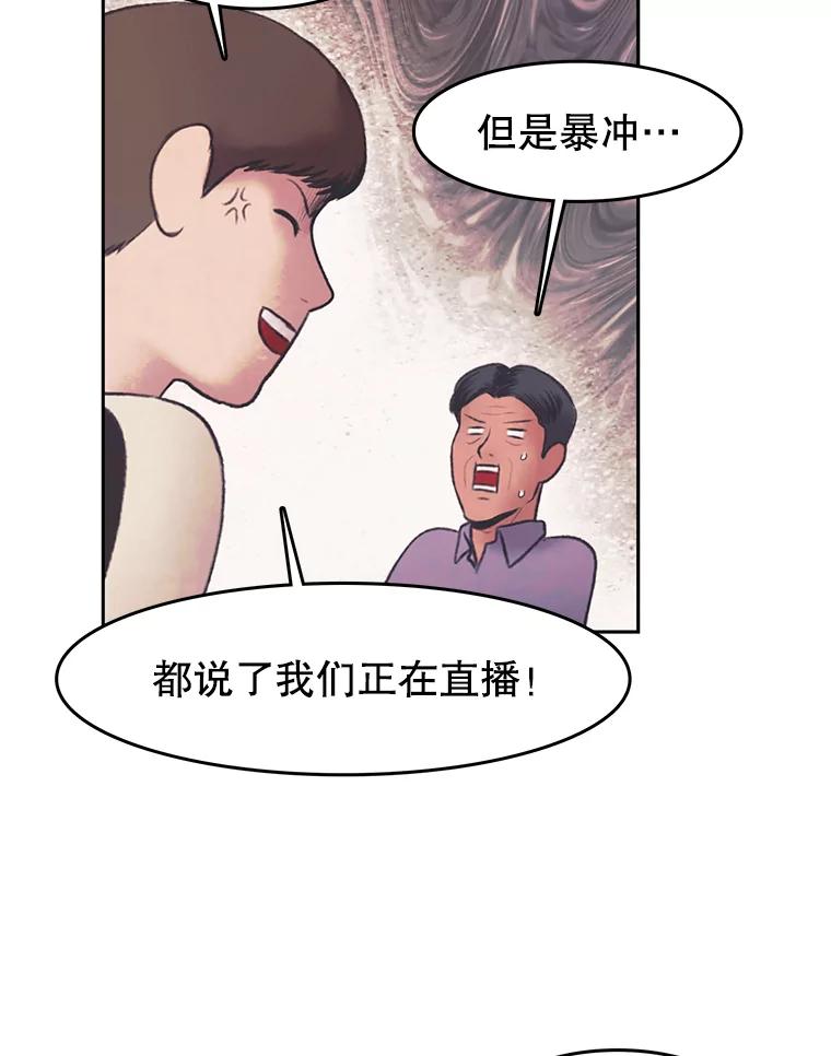 《欢迎收看书生秀》31.一团混乱 第30页