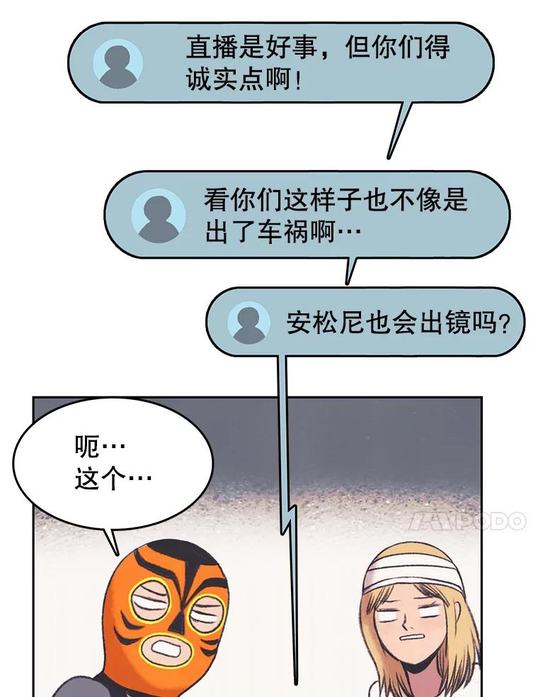 《欢迎收看书生秀》31.一团混乱 第47页