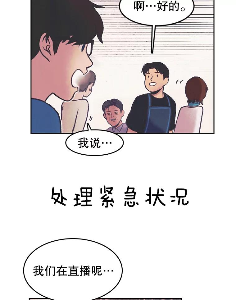 《欢迎收看书生秀》31.一团混乱 第29页