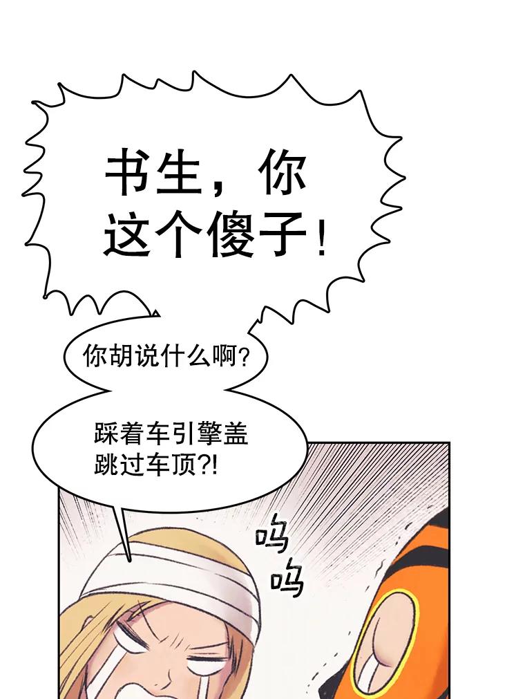 《欢迎收看书生秀》31.一团混乱 第62页