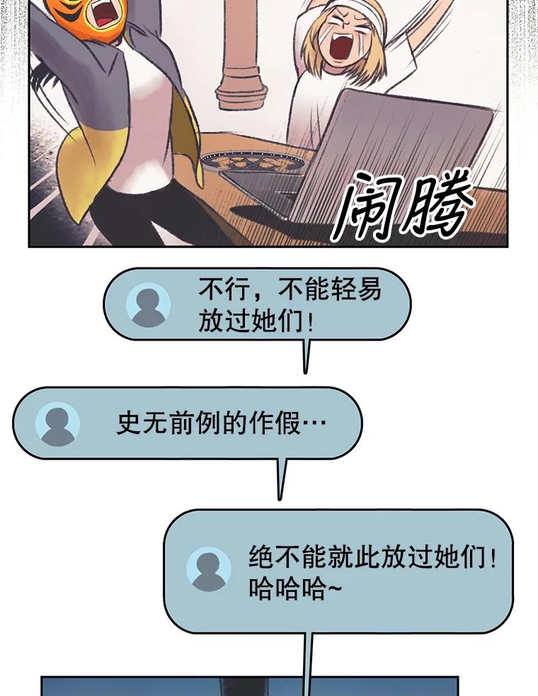 《欢迎收看书生秀》31.一团混乱 第59页