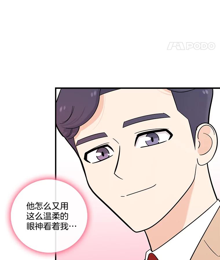 《请守护我》30.开始行动 第91页