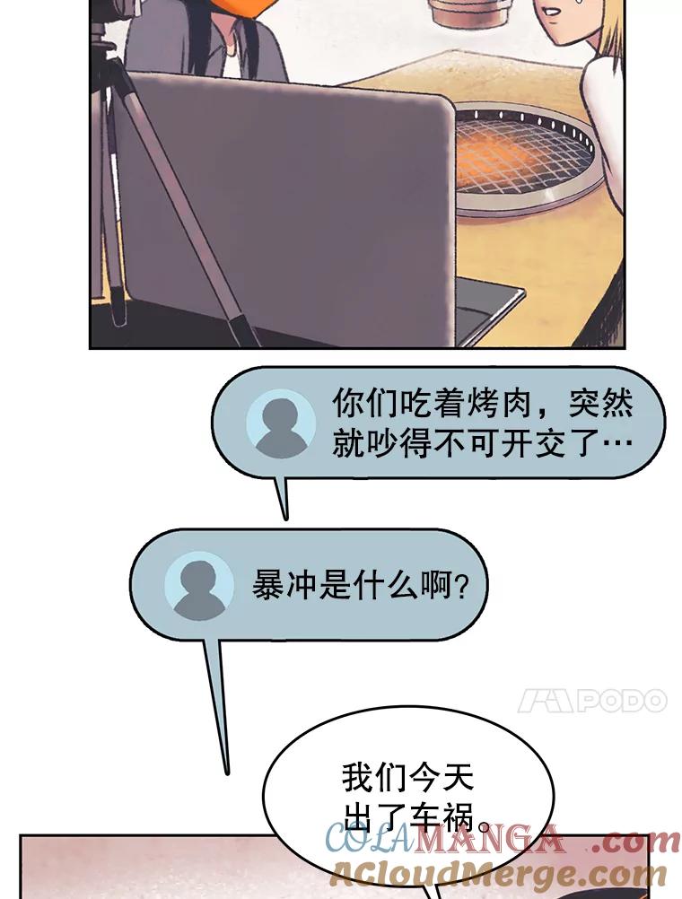 《欢迎收看书生秀》31.一团混乱 第34页