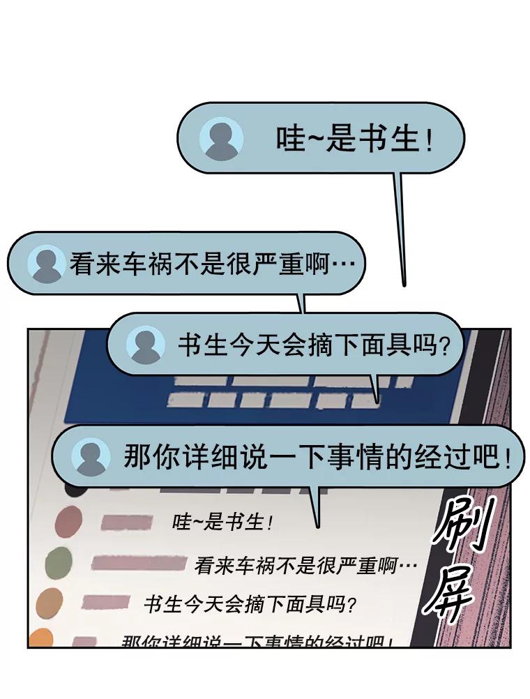 《欢迎收看书生秀》31.一团混乱 第42页
