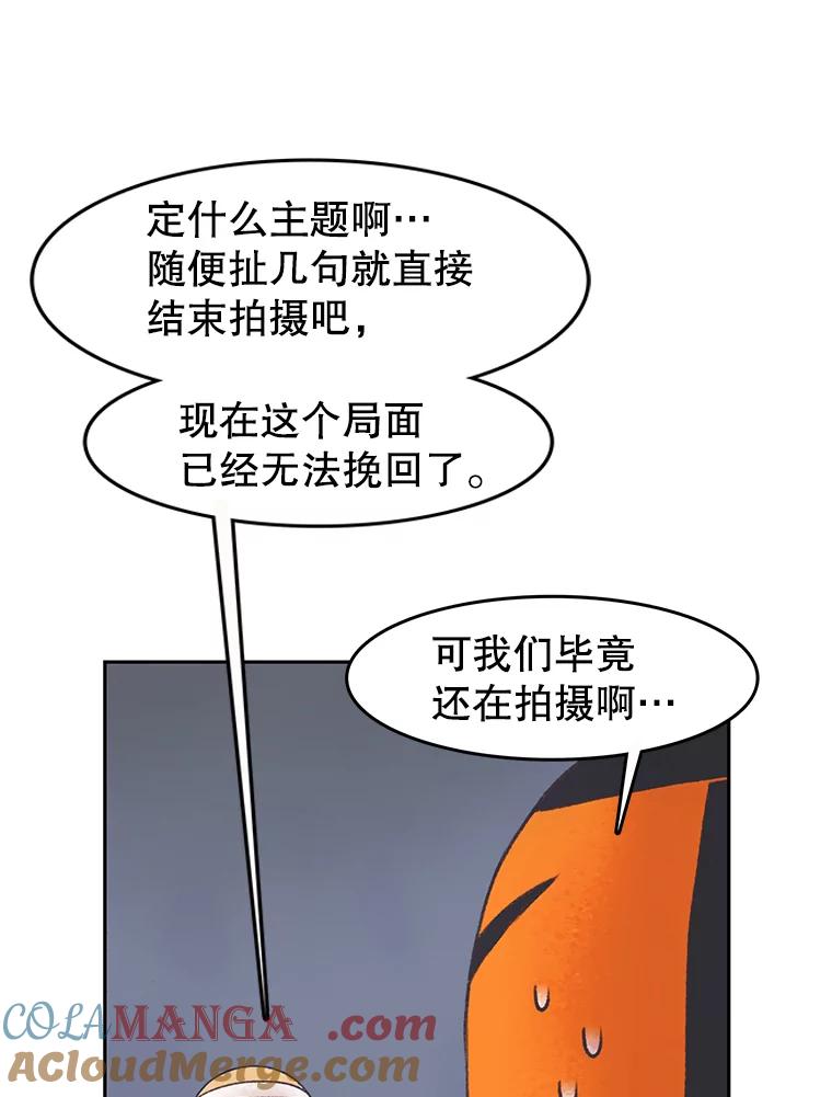 《欢迎收看书生秀》31.一团混乱 第13页