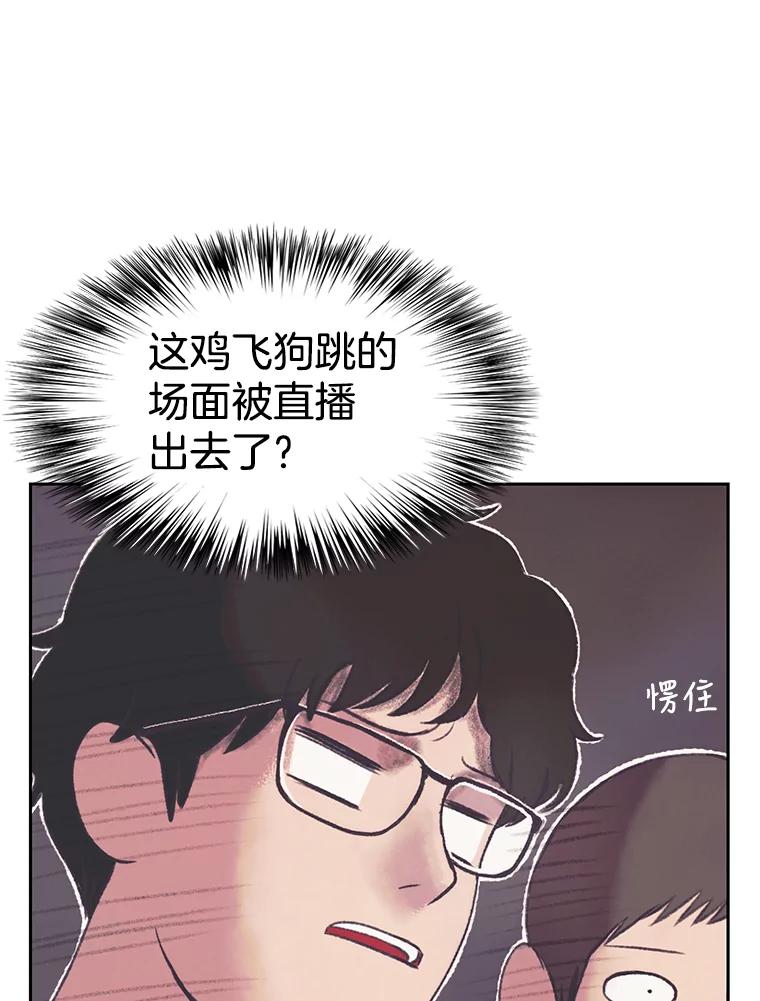 《欢迎收看书生秀》31.一团混乱 第3页