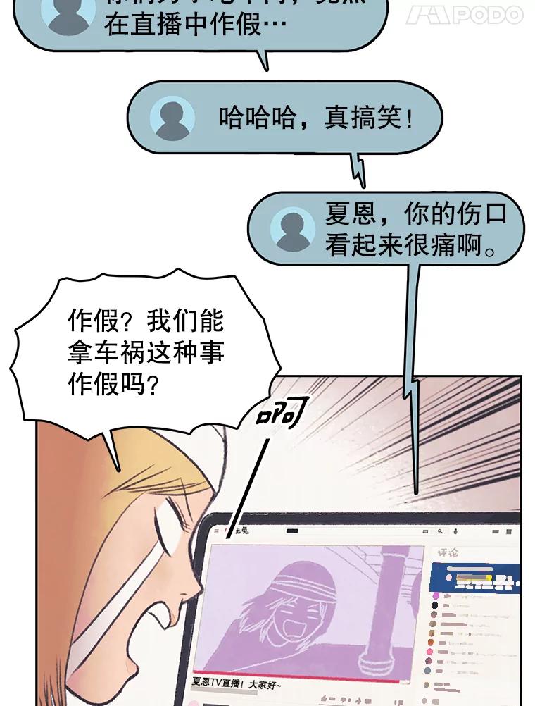 《欢迎收看书生秀》31.一团混乱 第38页