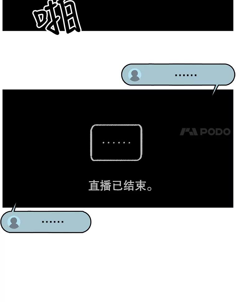 《欢迎收看书生秀》31.一团混乱 第80页