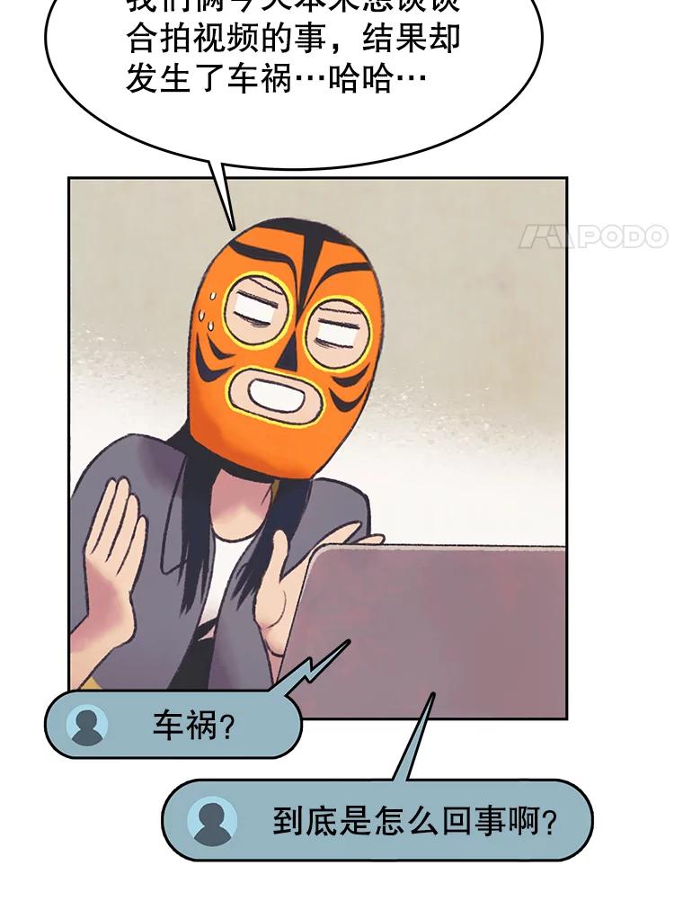 《欢迎收看书生秀》31.一团混乱 第41页