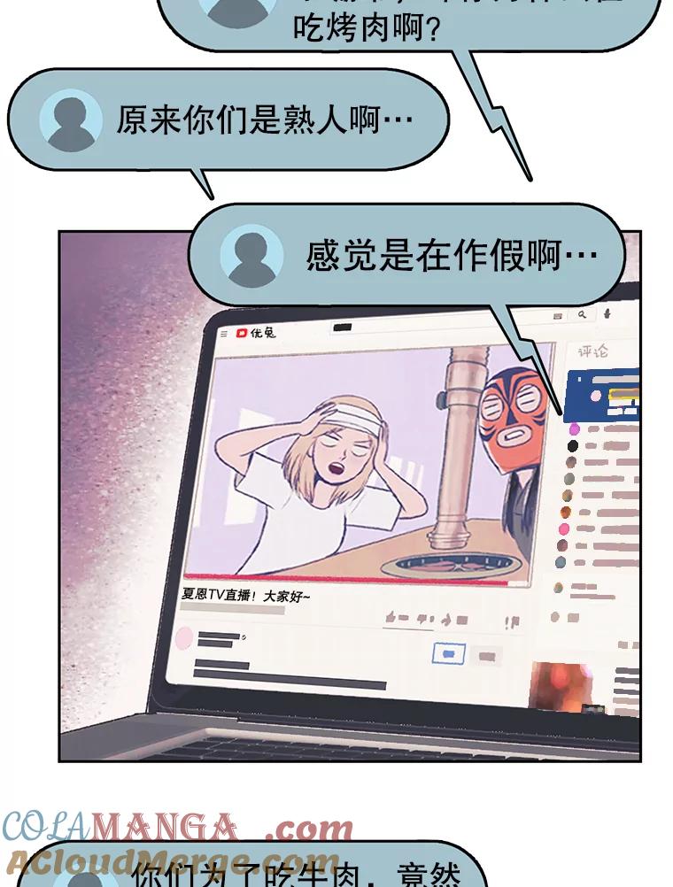 《欢迎收看书生秀》31.一团混乱 第37页