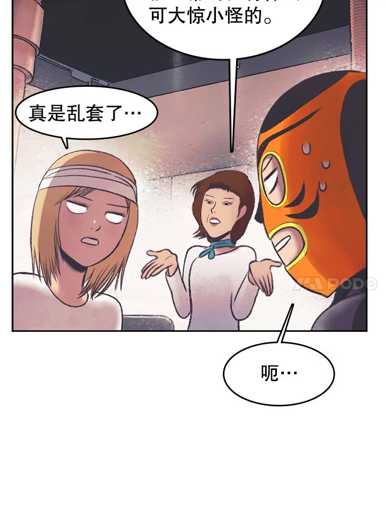 《欢迎收看书生秀》31.一团混乱 第11页