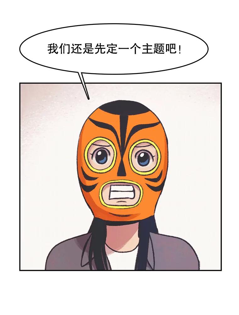 《欢迎收看书生秀》31.一团混乱 第12页