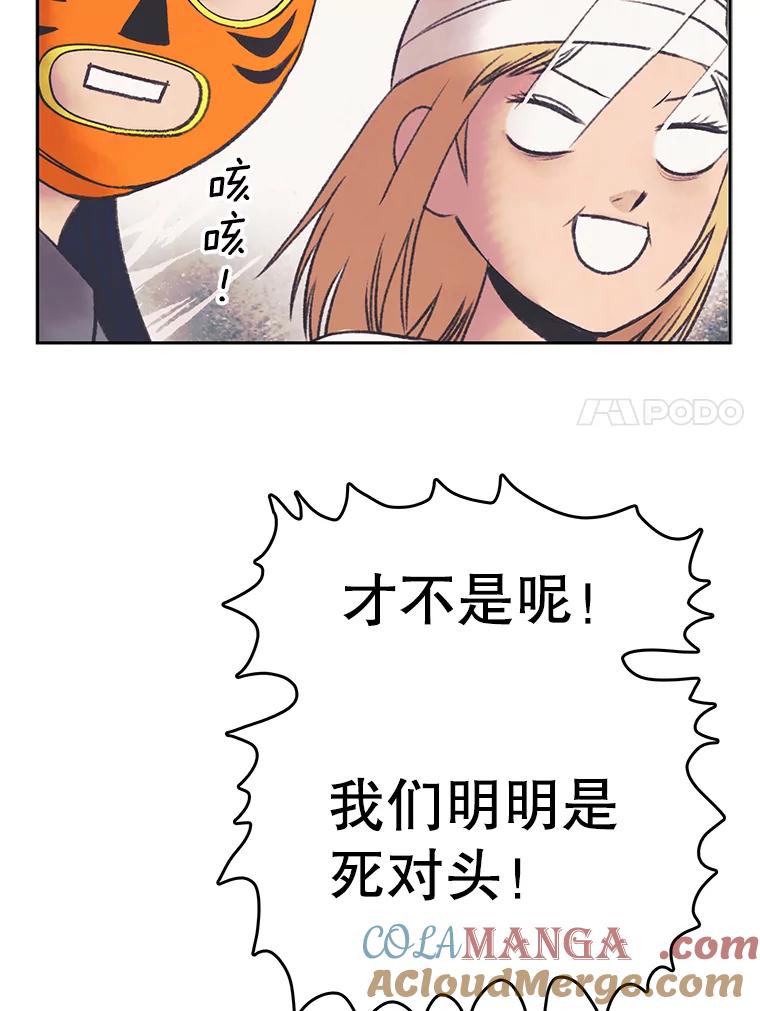 《欢迎收看书生秀》31.一团混乱 第67页