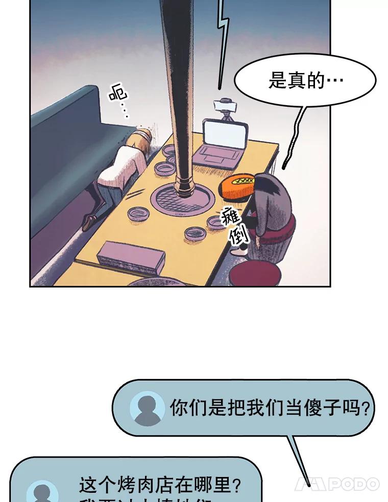 《欢迎收看书生秀》31.一团混乱 第60页