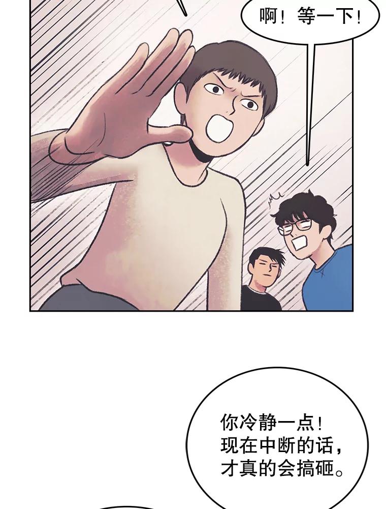 《欢迎收看书生秀》31.一团混乱 第6页