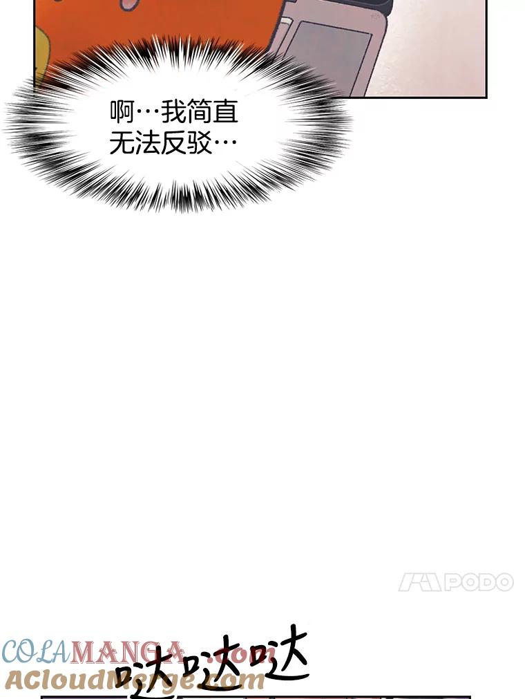 《欢迎收看书生秀》31.一团混乱 第73页
