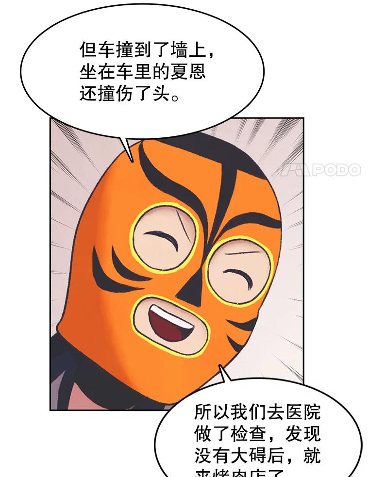 《欢迎收看书生秀》31.一团混乱 第54页