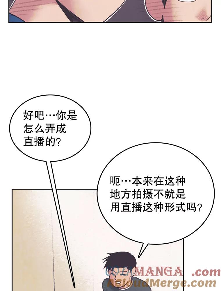 《欢迎收看书生秀》31.一团混乱 第4页