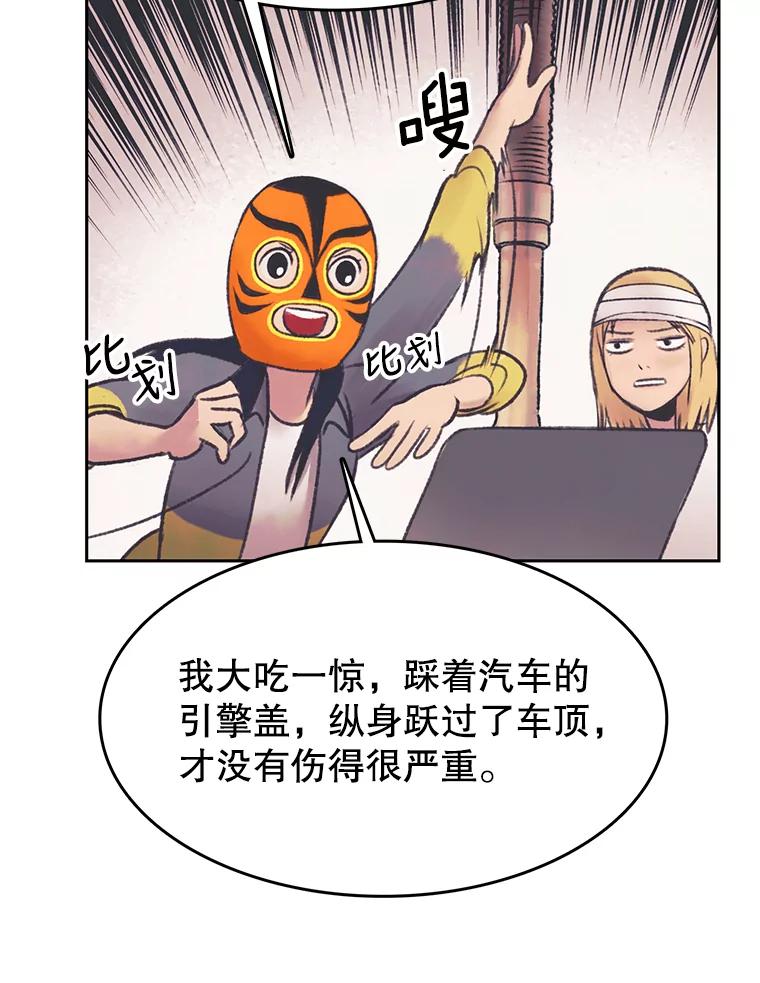 《欢迎收看书生秀》31.一团混乱 第53页